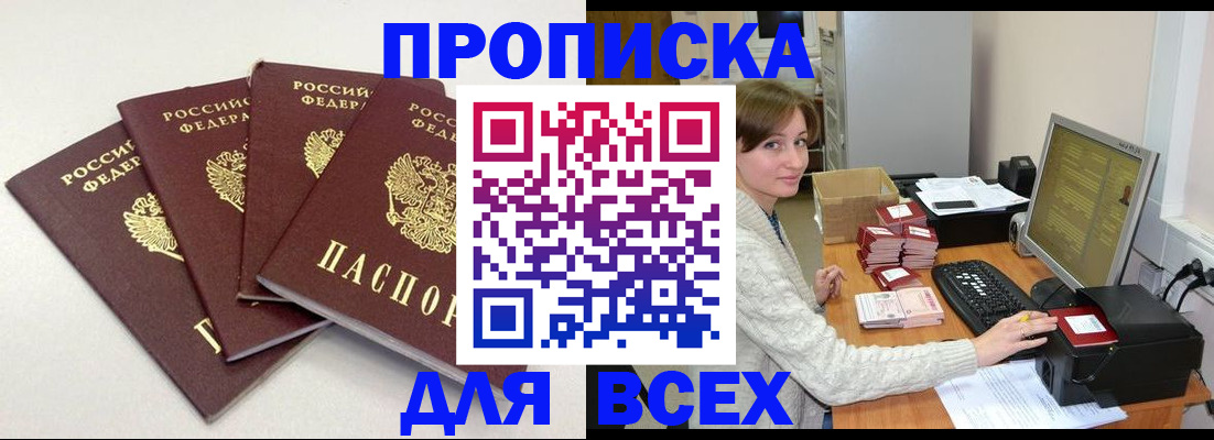 купить прописку в Уржуме