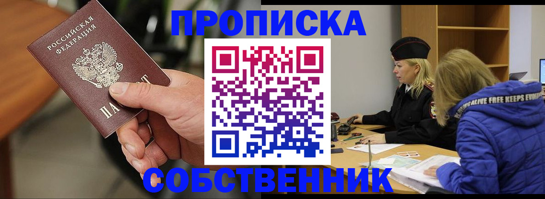 прописка в Уржуме