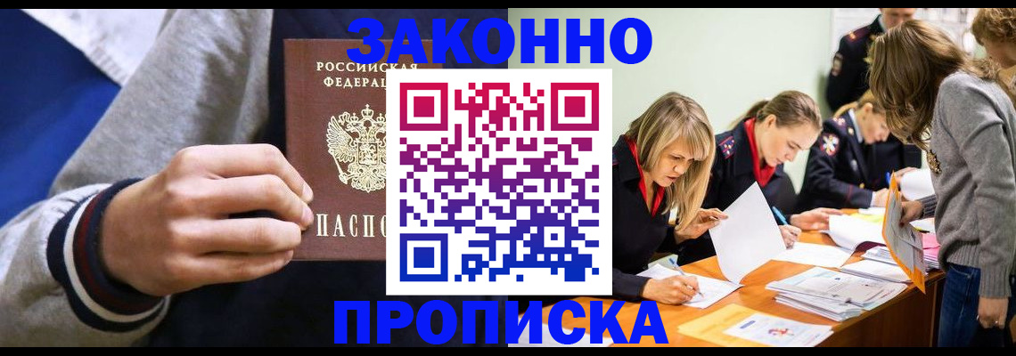 прописка законно в Уржуме